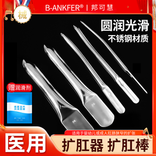 扩肛棒医用婴儿成人男女不锈钢扩肛器扩缸肛门狭窄扩张痔疮术后