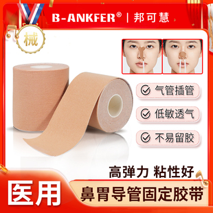 医用胃管鼻饲管固定贴胶布导管鼻贴尿管皮肤透气过敏防弹力胶带卷