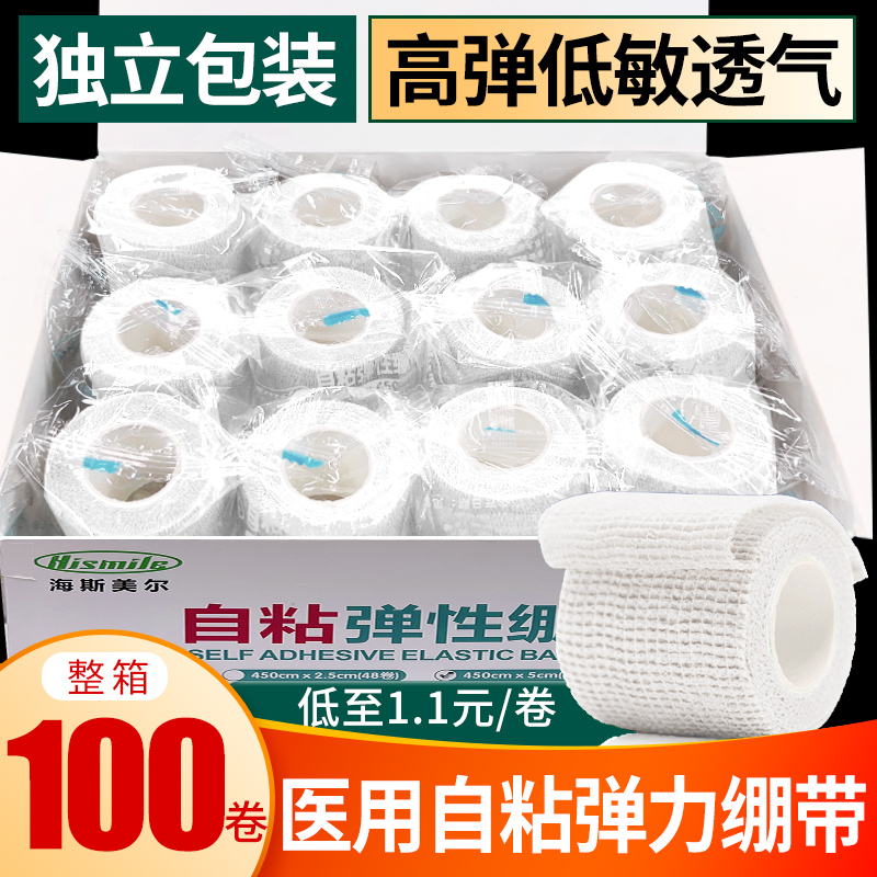 医用自粘弹力绷带弹性黏式手指