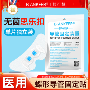 医用导管固定贴导管固定装置无菌思乐扣医用picc固定贴蝴蝶形卡扣