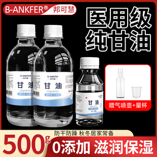医用纯甘油护肤保湿补水润滑防干裂老牌正品身体乳润滑剂500g大瓶