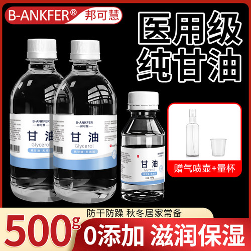 医用纯甘油护肤保湿补水防干裂