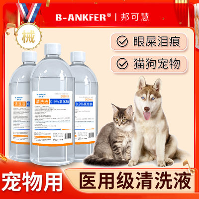 【猫咪/狗狗】宠物用清洗液