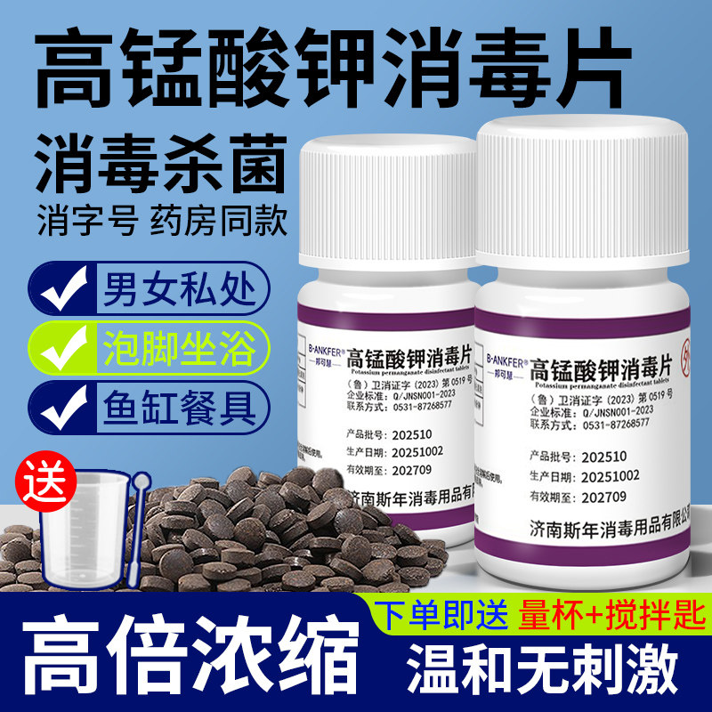 医用高锰酸钾片私处坐浴盆杀菌外用粉末高猛酸钾泡脚消毒溶液鱼用,保健用品,皮肤消毒护理（消）,淘宝优惠券,粉丝福利购,淘宝优惠卷