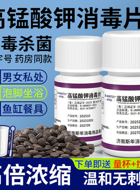 医用高锰酸钾片私处坐浴盆杀菌外用粉末高猛酸钾泡脚消毒溶液鱼用