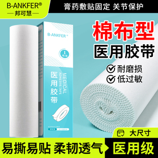 医用大胶布卷加宽加大橡皮膏白棉布压敏贴强力高粘度宽胶带过敏防