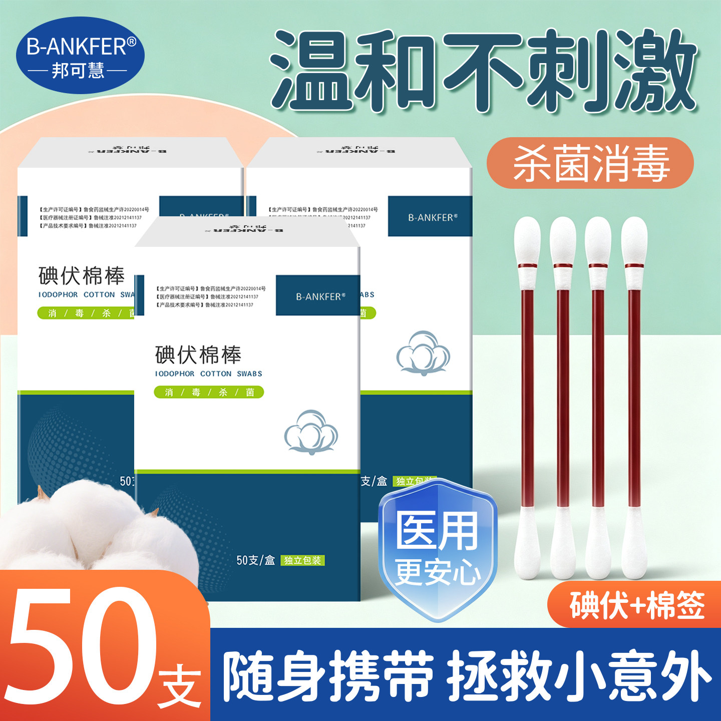 医用碘伏棉签新生婴儿肚脐独立包装双头棉签碘伏消毒棉棒一次性图片