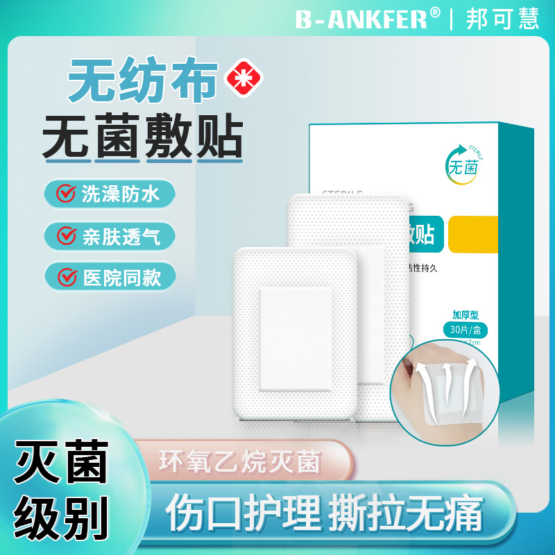 医用无菌敷贴防水透气胶布