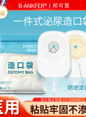 尿路造口袋膀胱全切19031一件式泌尿型小便尿袋输尿管老人造口