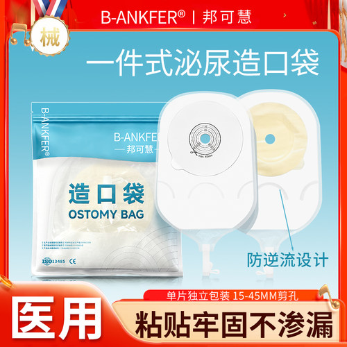 尿路造口袋膀胱全切19031一件式泌尿型小便尿袋输尿管老人造口