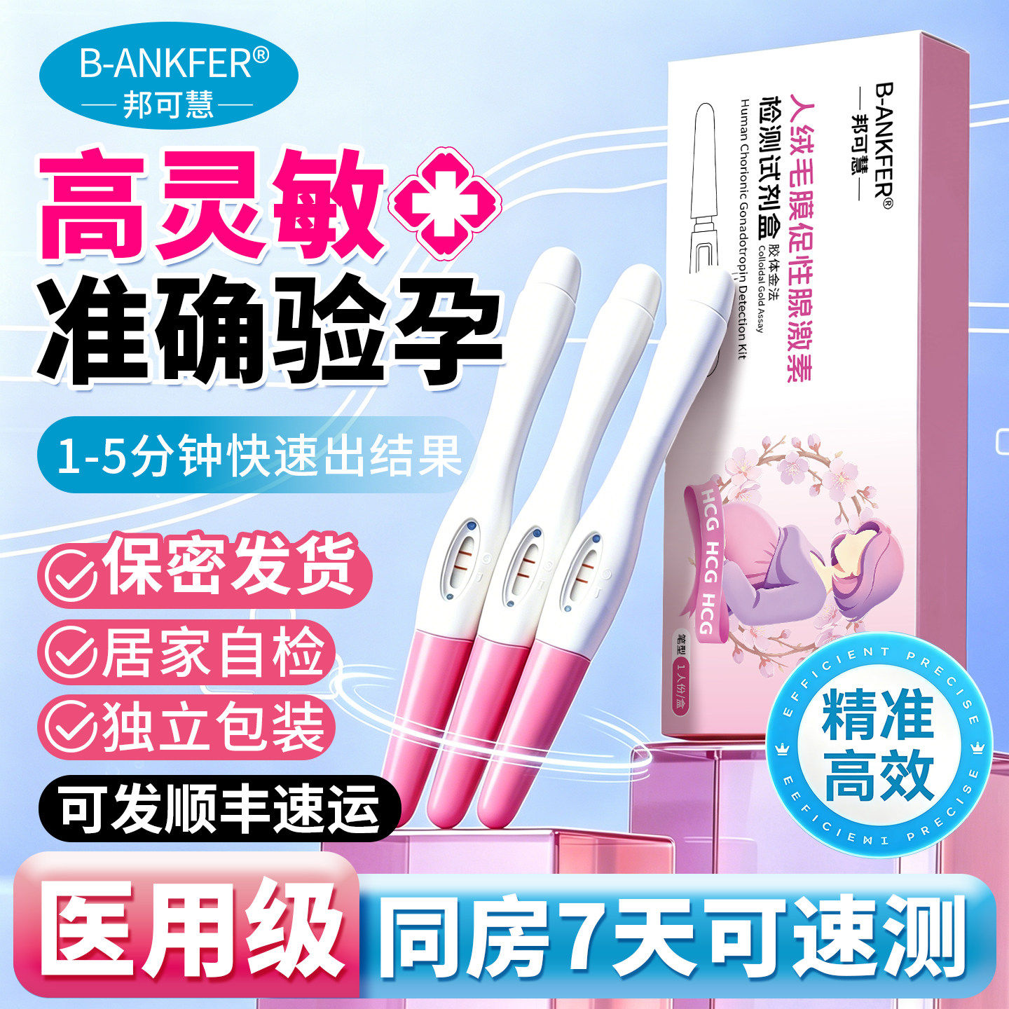 邦可慧验孕棒早早孕测试纸验孕纸精准验怀孕早孕试孕测孕棒验孕笔