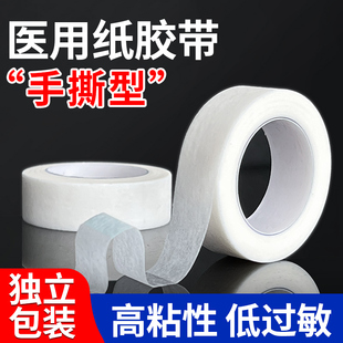 医用胶带可手撕无纺布纸质透气压敏医疗宽胶布贴过敏防高粘度固定