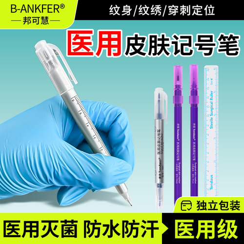 医用无菌皮肤记号笔放化疗定位专用人体纹身美容划线点位不易擦拭