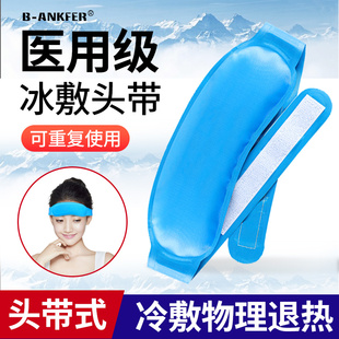 医用头敷冰袋额头冰敷儿童成人可重反复使用物理降温退热贴冰敷垫