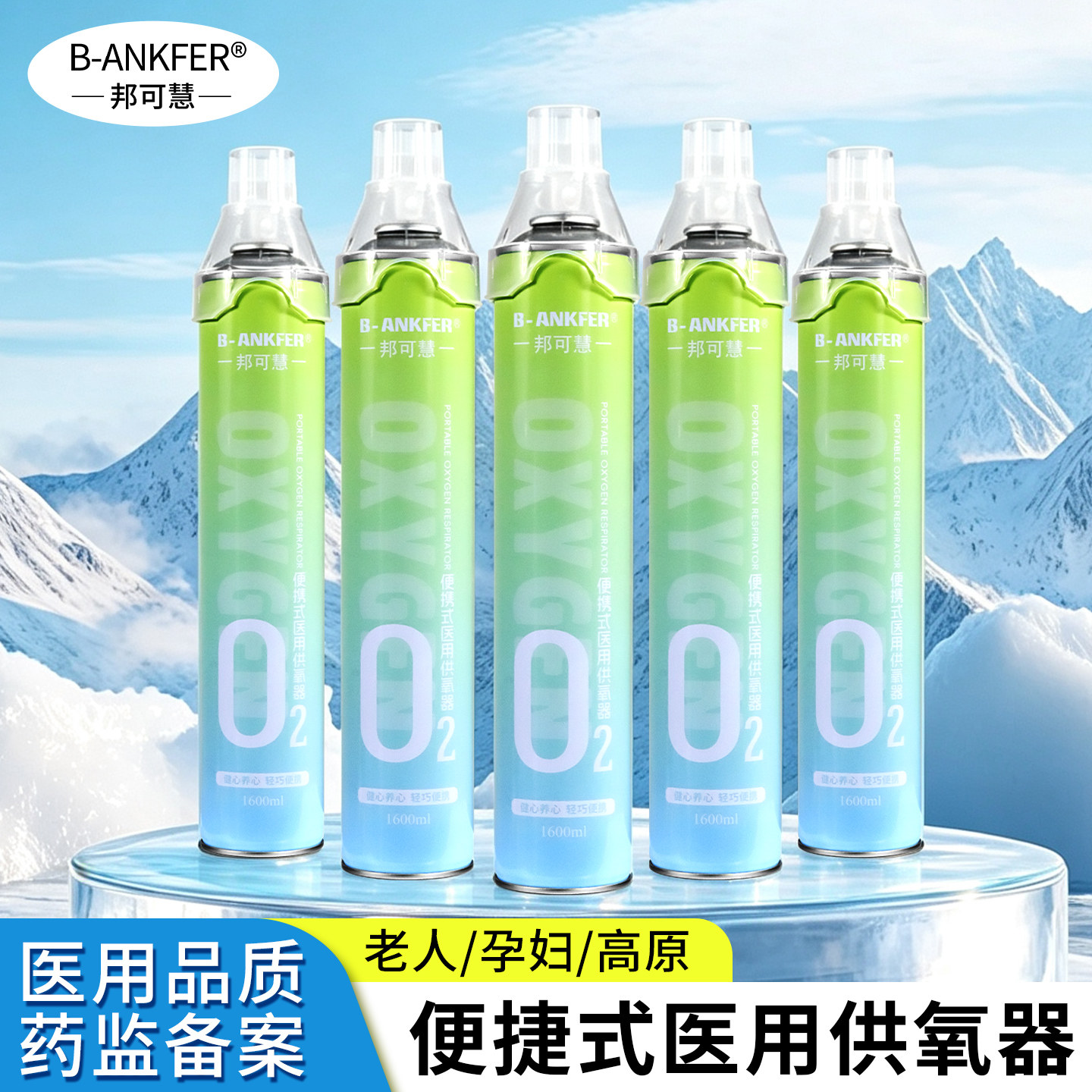 【5瓶装】1600ml氧气瓶便携式医用级小型家用孕妇老人高原缺氧
