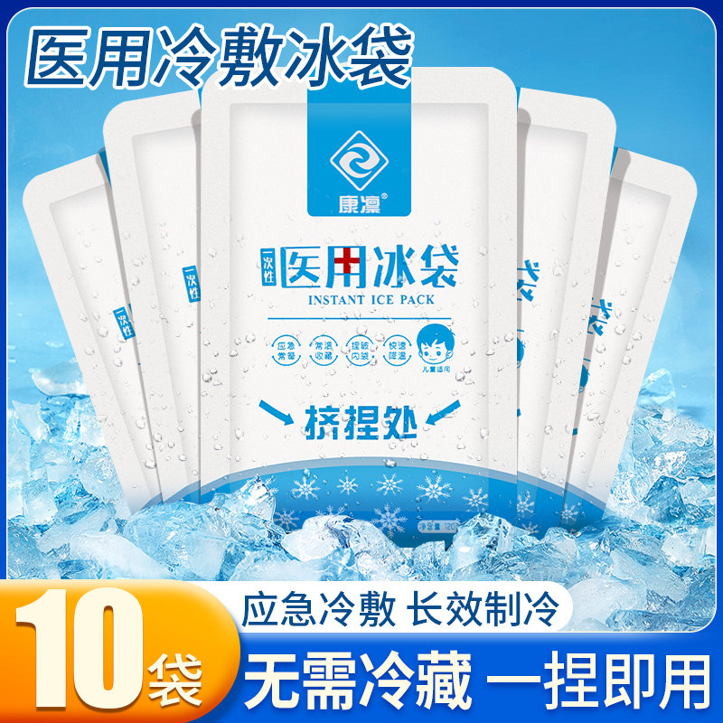 医用冰袋家用物理降温退烧冰包图片