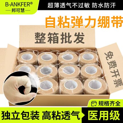 医用自粘绷带弹力批发宠物手指关节运动一次性医疗弹性绑带纱布卷