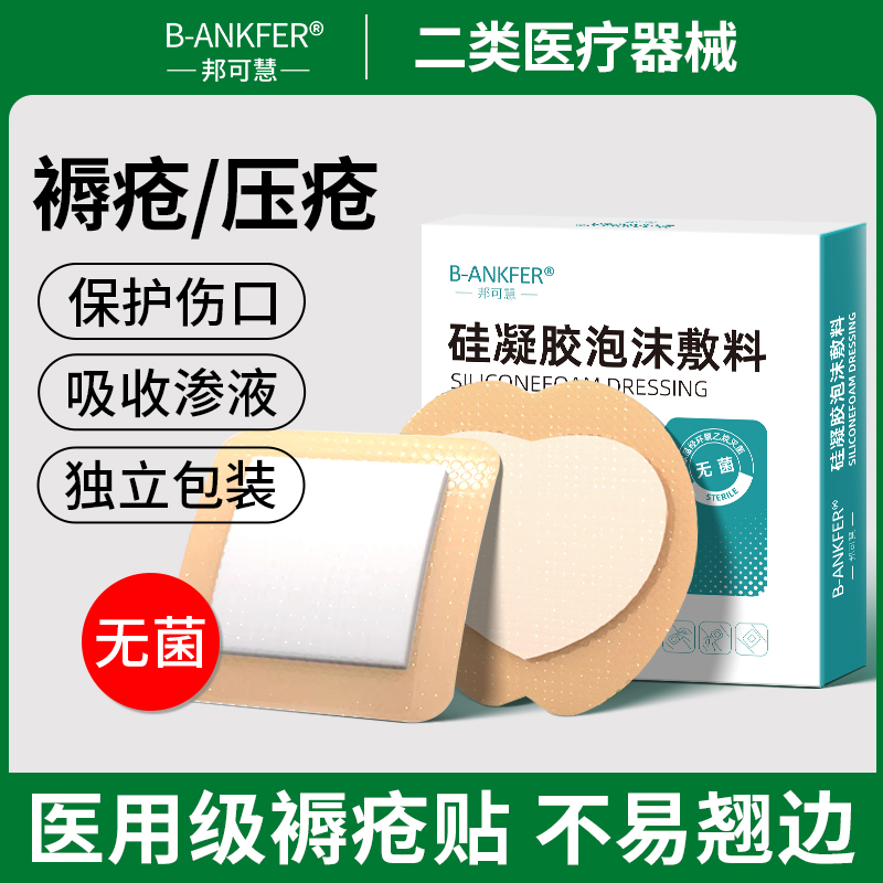 医用褥疮贴压疮贴硅凝胶泡沫敷料