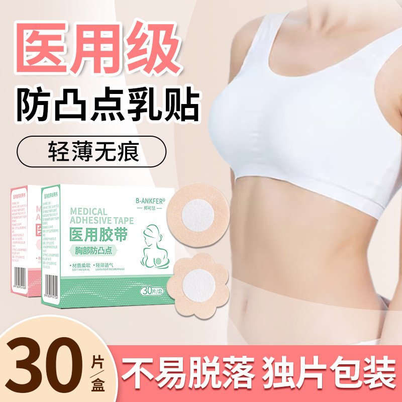 医用胸贴一次性防凸点乳贴女隐形无纺布夏季透气薄款胶带游泳敷贴