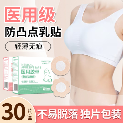 医用胸贴一次性防凸点乳贴隐形