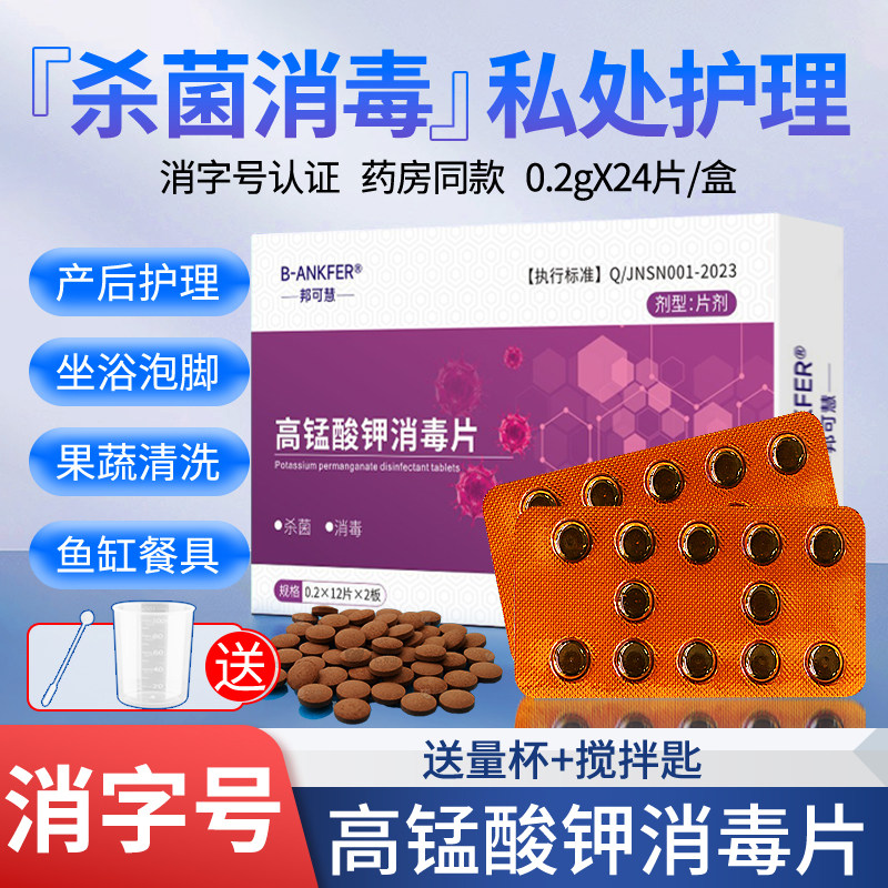 医用高锰酸钾消毒片鱼缸用图片
