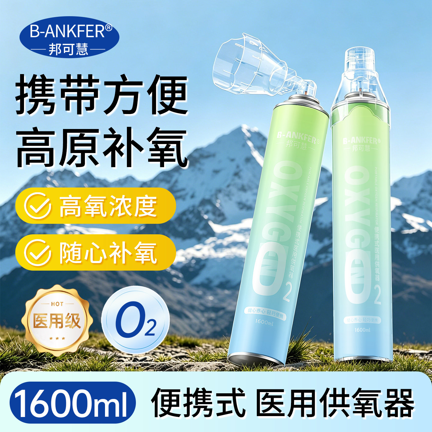 1600ml氧气瓶便携式氧气瓶医用级小型家用孕妇老人高原旅游缺氧