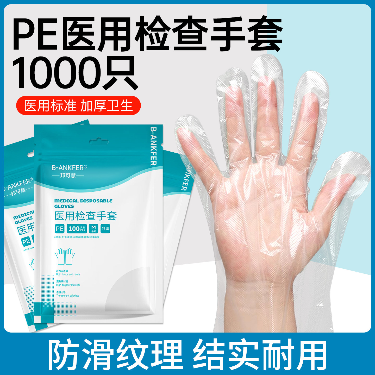 医用检查手套一次性加厚透明PE手套医生门诊科室防护塑料薄膜手套