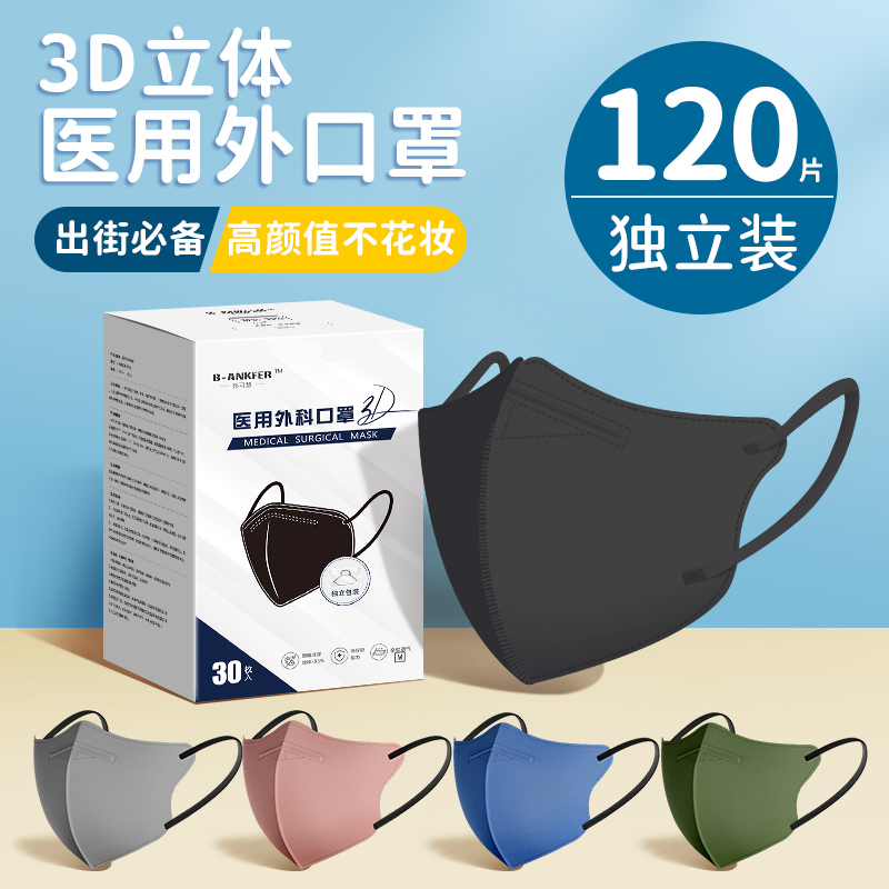 200只#黑色口罩3d立体医用外科