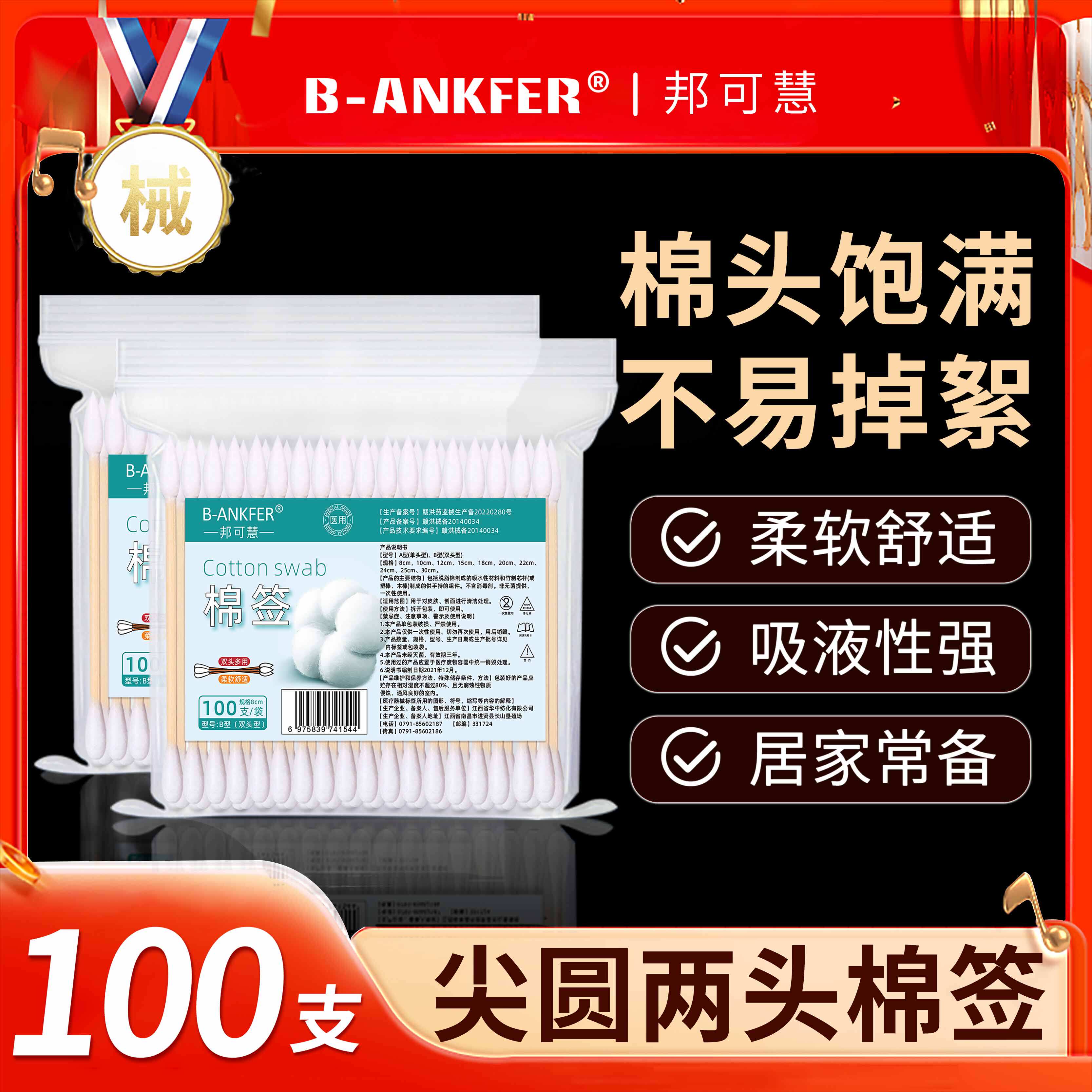 邦可慧医用双头棉签蘸酒精棉棒图片