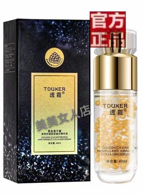 透霞黄金鱼子酱紧致抗皱胶原蛋白精华液补水抗皱滋润提亮肤色正品