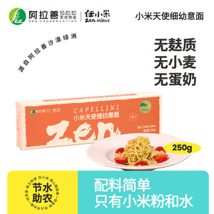 任小米无麸质意大利天使细幼方便速食面无小麦无盐营养儿童面条