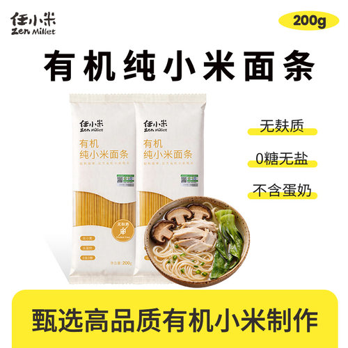 有机纯小米面无麸质0糖0钠龙须面