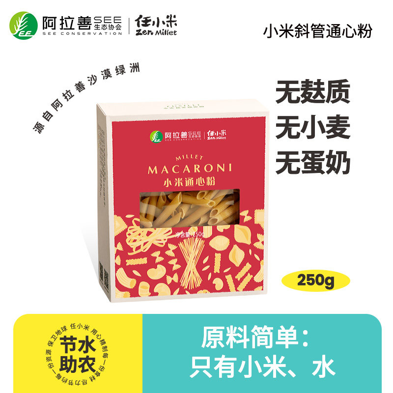 任小米小米斜管通心粉意大利无麸质方便面速食无小麦儿童面条