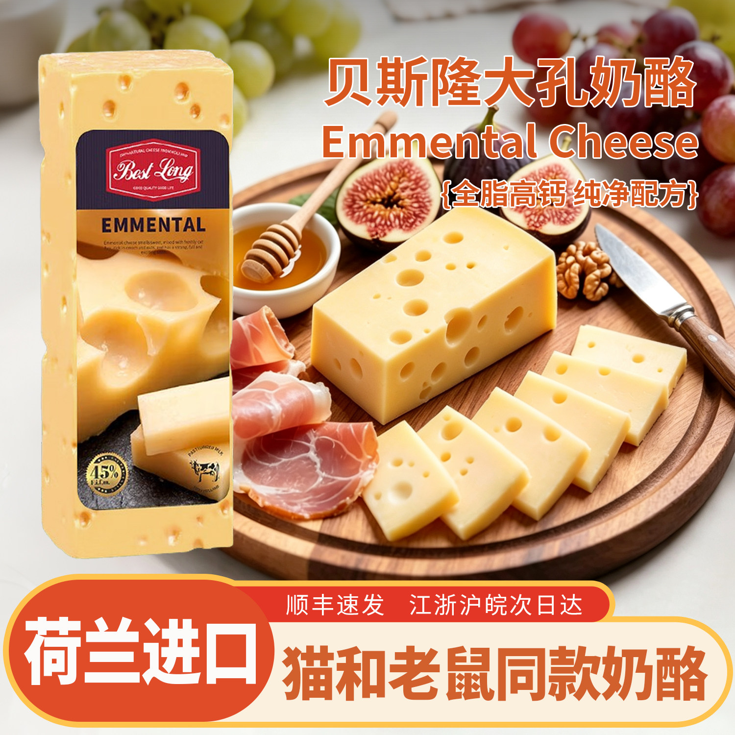 贝斯隆埃曼塔大孔奶酪荷兰进口原制干酪天然无添加烘焙即食