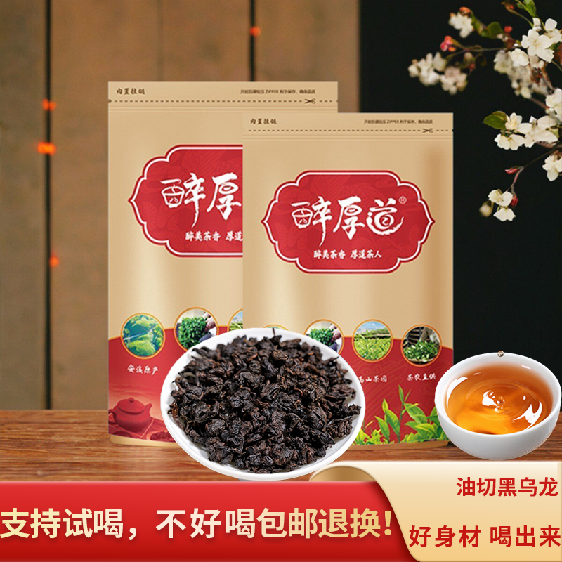 油切黑乌龙茶浓香耐泡