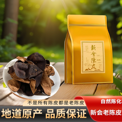 【口碑NO1】正宗新会陈皮养生茶
