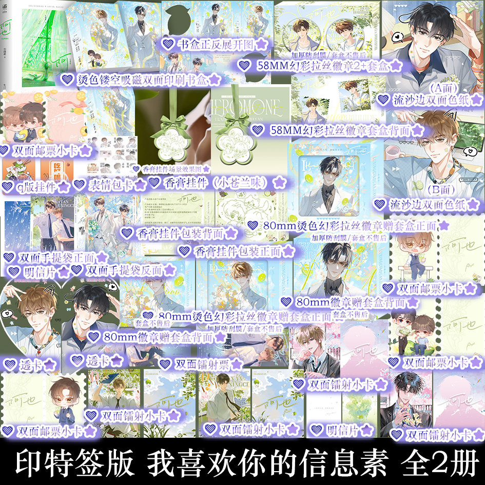A版/B版 印特签阿也套装全2册 引路星著小说书 我喜欢你的信息素新版