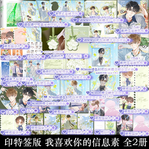 A版/B版 印特签阿也套装全2册 引路星著小说书 我喜欢你的信息素新版