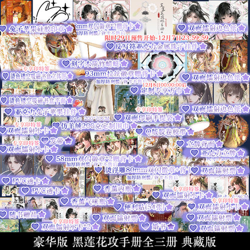 专享刷边 黑莲花攻略手册典藏版全三册白羽摘雕弓小说