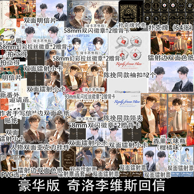 奇洛李维斯回信 清明谷雨双男主小说赵声阁陈挽