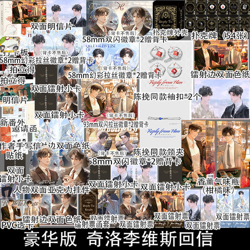奇洛李维斯回信 清明谷雨双男主小说赵声阁陈挽