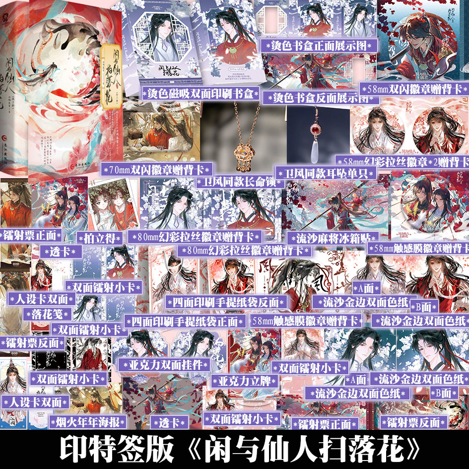 豪华版 闲与仙人扫落花 归鸿落雪玄幻无情道修仙小说图片