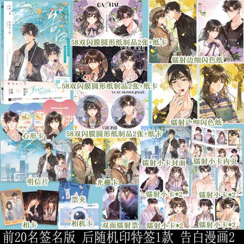 印签绘 告白2漫画 应橙著 冰冻文绘 许随X周京泽