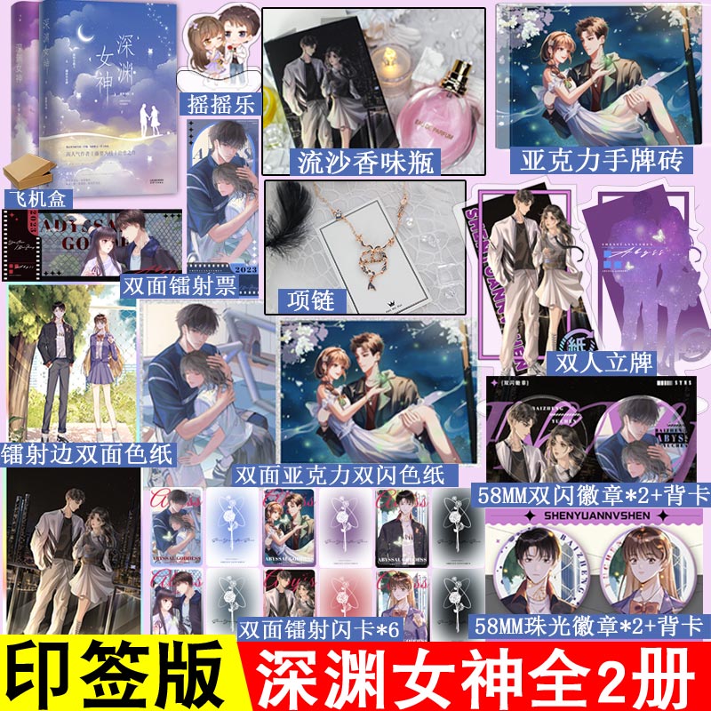 官方正版深渊女神藤萝为枝