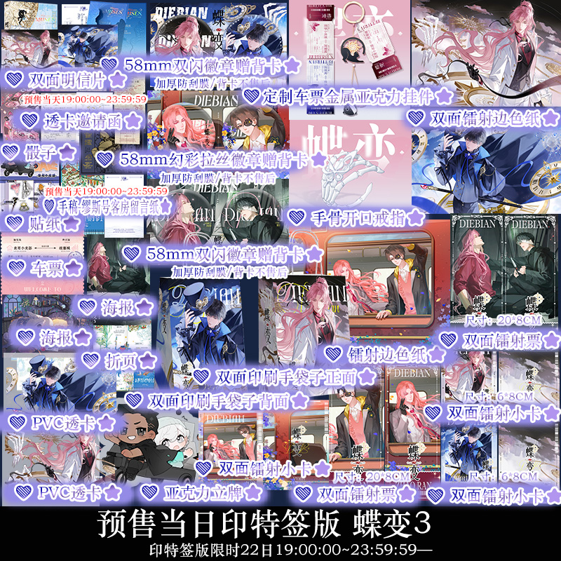 蝶变3 麟潜连环副本型解密打怪爽文昭然郁岸小说书