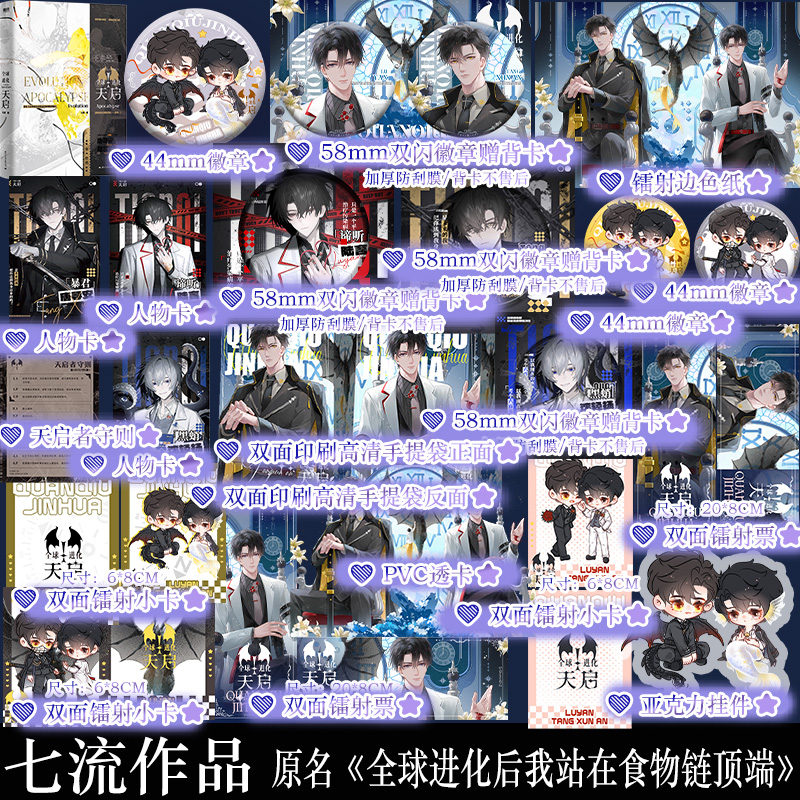 全球进化天启 七流未来幻想小说原名全球进化后我站在食物链顶端