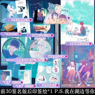 前30名亲签后印签绘首刷 我在湖边等你漫画 小文humiko 校园双向救赎治愈励志逐梦漫画