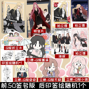 印签绘 人间百里锦2 橘奶司绘 双女主百里锦漫画