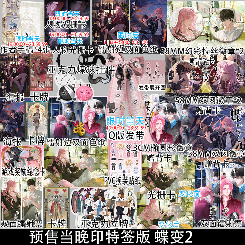 预售当天限时印特签特典版 蝶变2 麟潜小说书