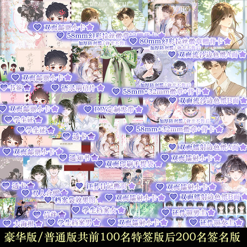 豪华/普通共前100特签后200亲签后印特签 她不哄他了毕业季书盒 秋日凉青春校园小说